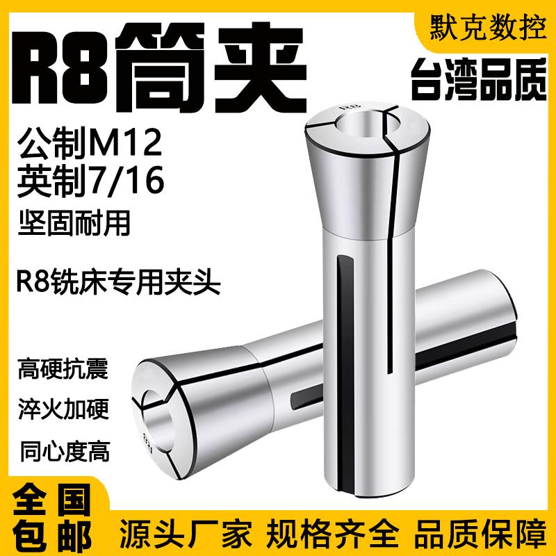 R8筒夹公制炮塔小型铣床配件铣刀夹头弹簧夹头英制细牙加硬筒夹