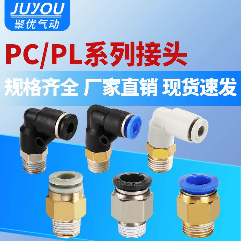 气管接头快速接头PC8-02气动带螺纹直通PC4-M5气管快接PL6-01/02