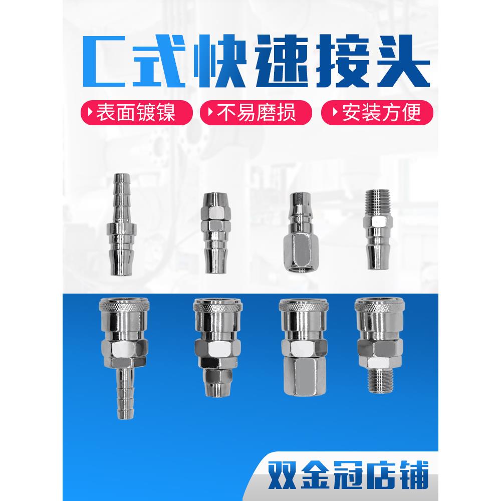 C式快速接头PP20公头配8*5气管快插气动PU管PP30/40/10MM木工工具