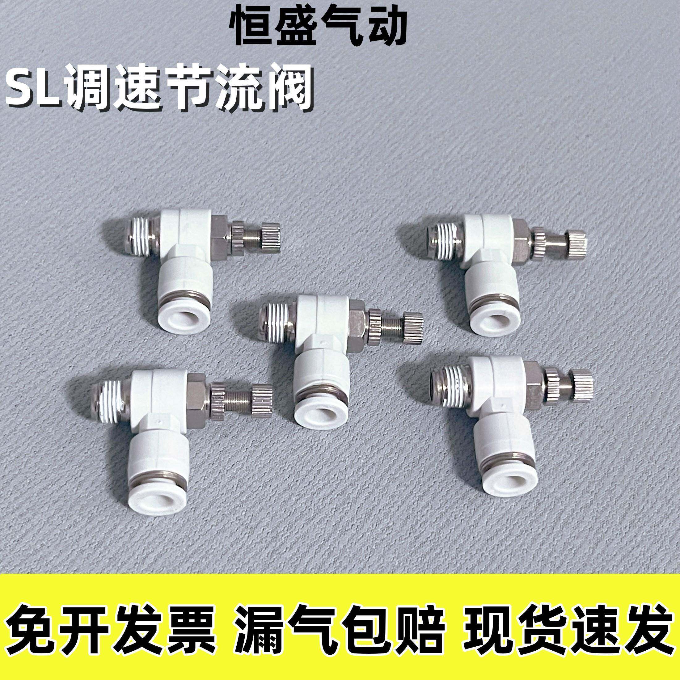 气动调节阀SL6-01节流阀SL8-02 M5 10 12调速阀气管快速接头管道