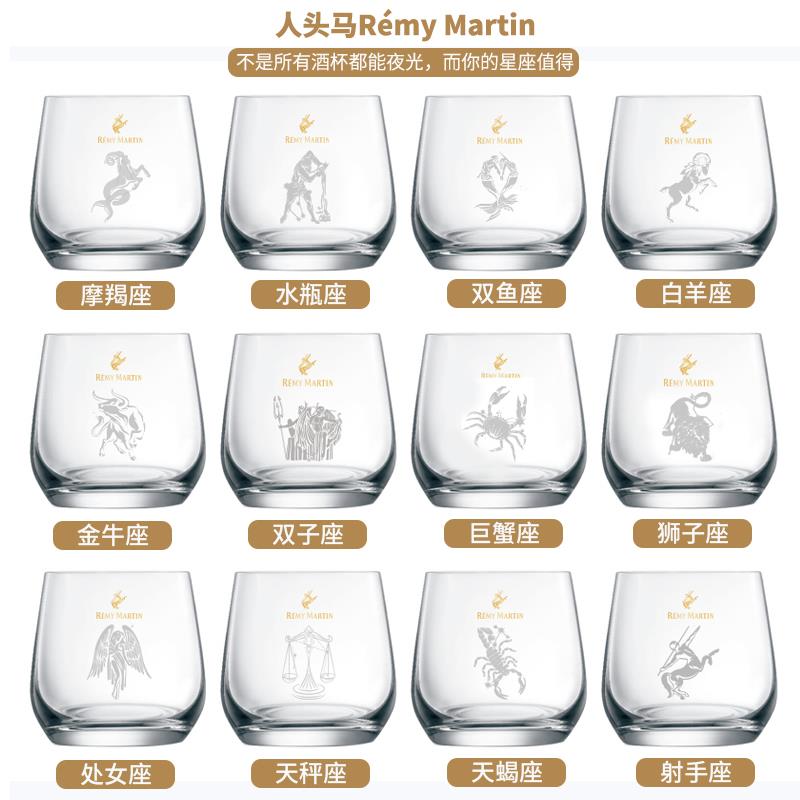 人头马Remy Martin十二星座酒杯送TA一片星空专属星座夜光杯 礼盒