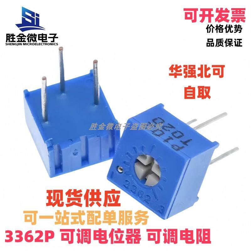 3362P 可调电位器 可调电阻1K2K5K10K20K50K100K500K 103 102 104