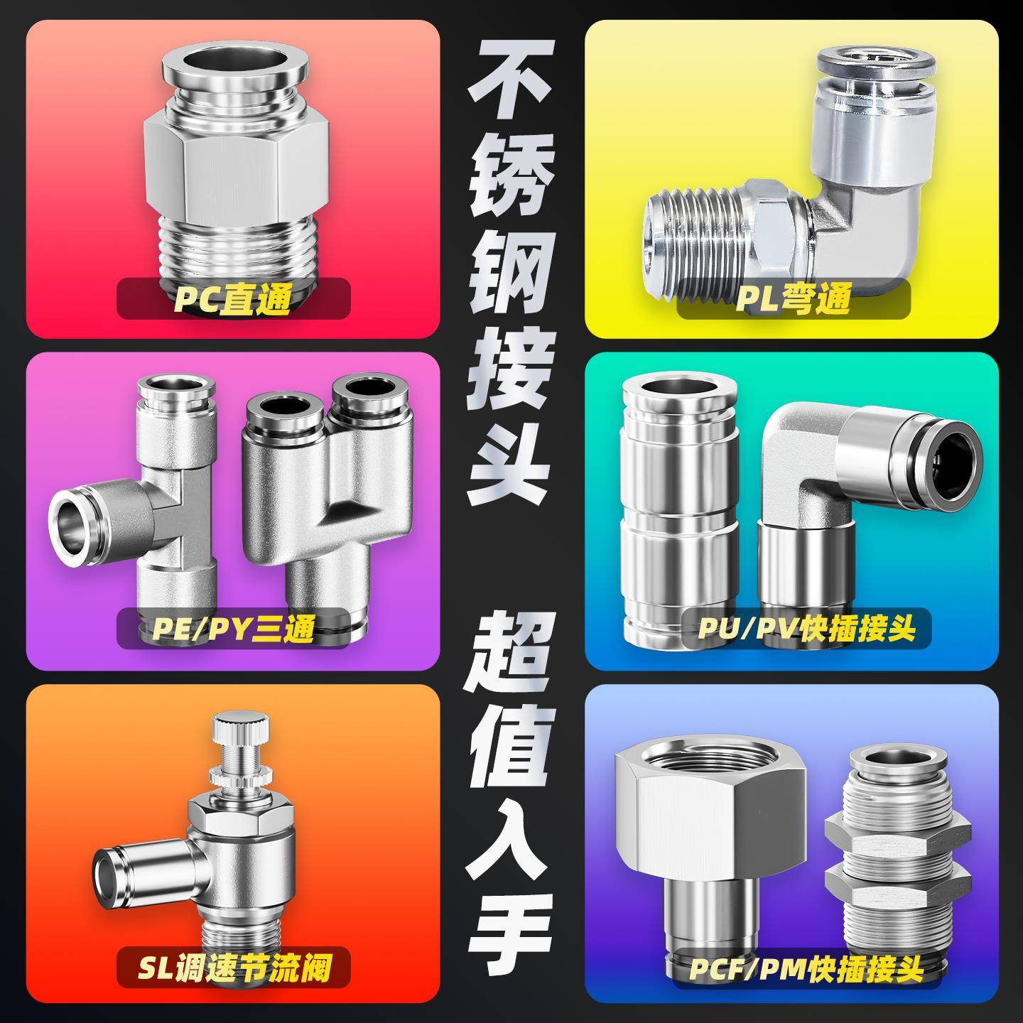 304不锈钢气动气管快速快插接头螺纹高压气嘴对接元件直通PC8-02