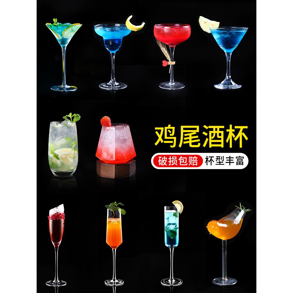 创意玻璃鸡尾酒杯子个性马天尼杯网红玛格丽特杯组合套装香槟杯子