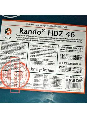 加德士Rando HDZ 15 22 32 46 68 100宽温优质抗磨液压油18升包邮