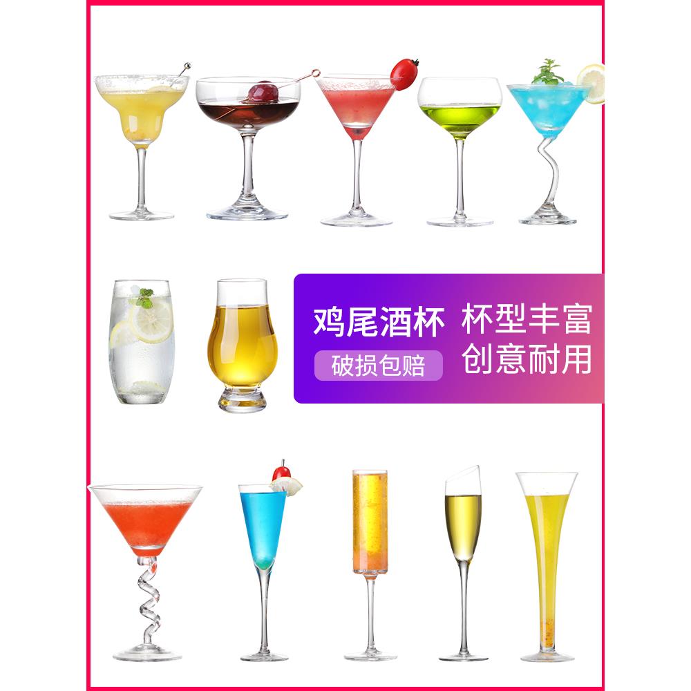 创意鸡尾酒杯玻璃马天尼杯玛格丽特杯高脚杯子个性组合套装香槟杯