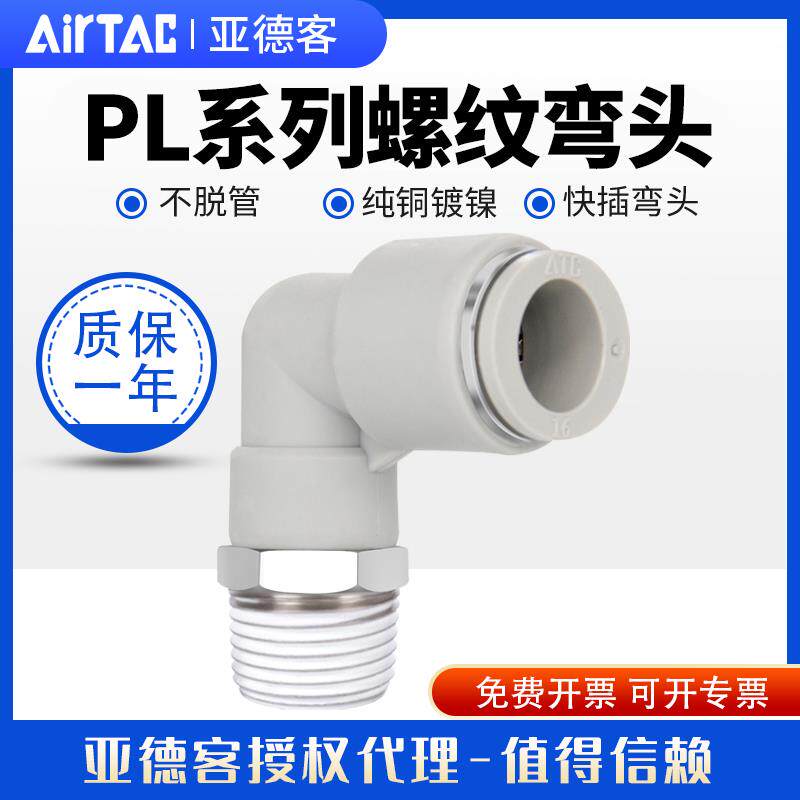 亚德客气动快速快插弯接头PL4/6/8/10/12-M5-01-02-03-04螺纹弯头