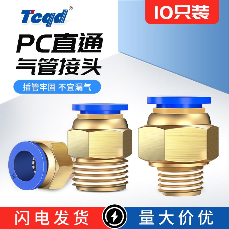 气动快速接头PC8-02螺纹直通气管快插PC4-m5 6-01 PC10-03 12-04
