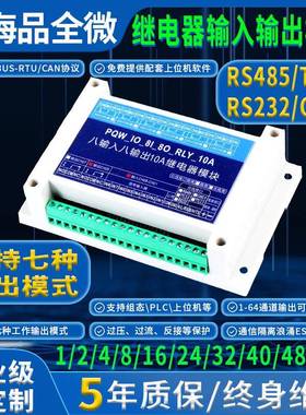 IO扩展模块 CAN TTL RS232 485继电器输出 PLC控制板开 关量modbu