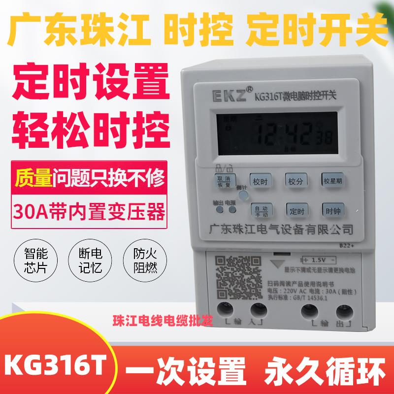 广东珠江时控开关220V微电脑定时器开关KG316T 30A大功率开关家用