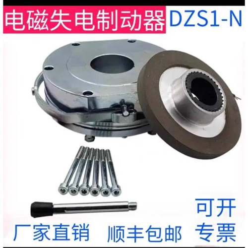 电磁失电制动器DZS1-04N08N15N30N60N80N150N260N顺丰包邮2台起