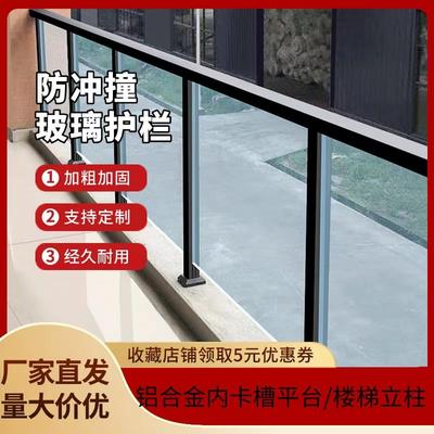 铝合金玻璃立柱阳台护栏围栏栏杆室内外家用内卡槽玻璃楼梯扶手
