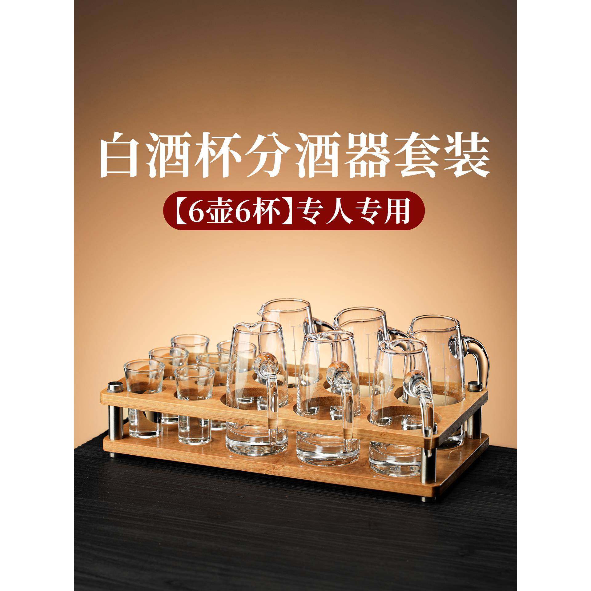 高档中式加厚白酒杯分酒器套装家用透明玻璃一口杯小酒杯子专商用