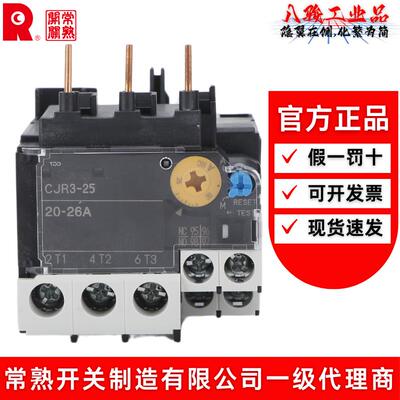 常熟开关热过载保护继电器CJR3-25 0.72A1.2A2.1A2.6A4.2A6A9A18A