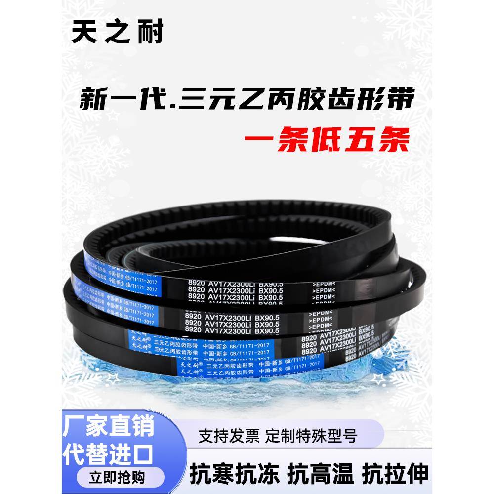 带齿形三角皮带B型17X1036 1040 1041 1045 1050 1060 1067传动带