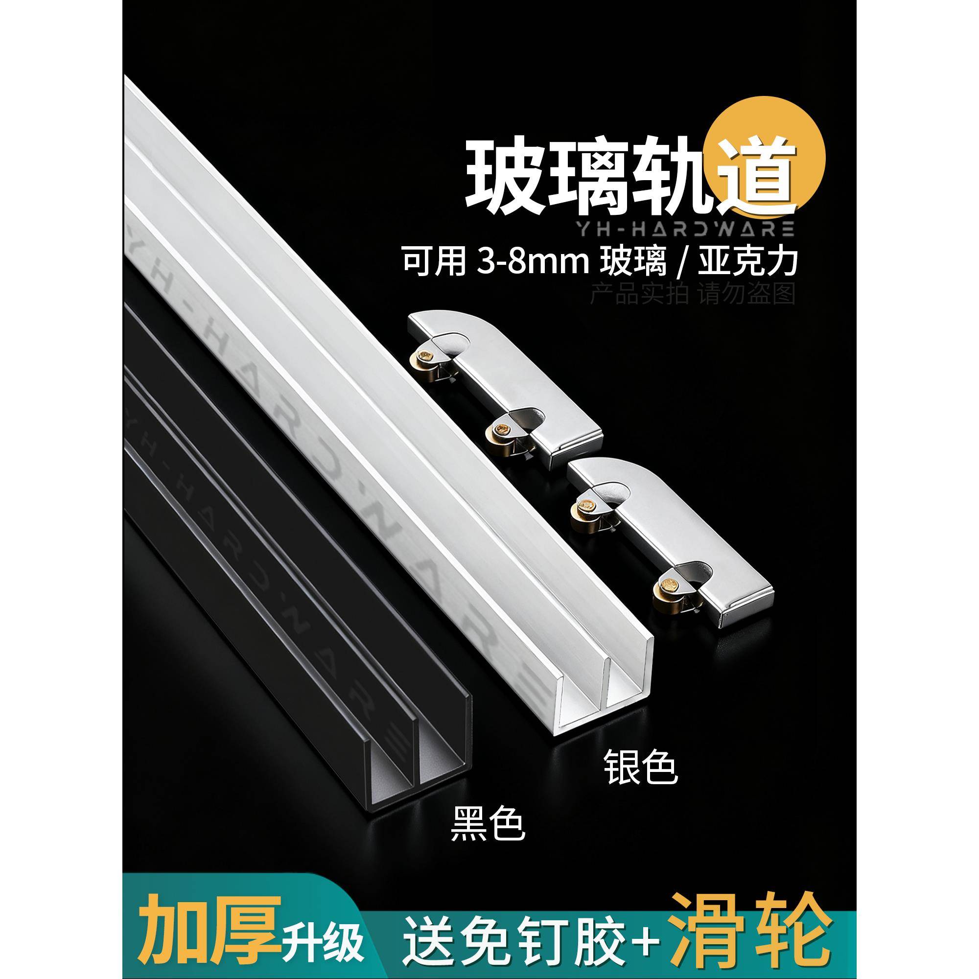 加厚玻璃推拉移门轨道亚克力展示柜铝合金导轨 5mm滑轮黑色山字槽