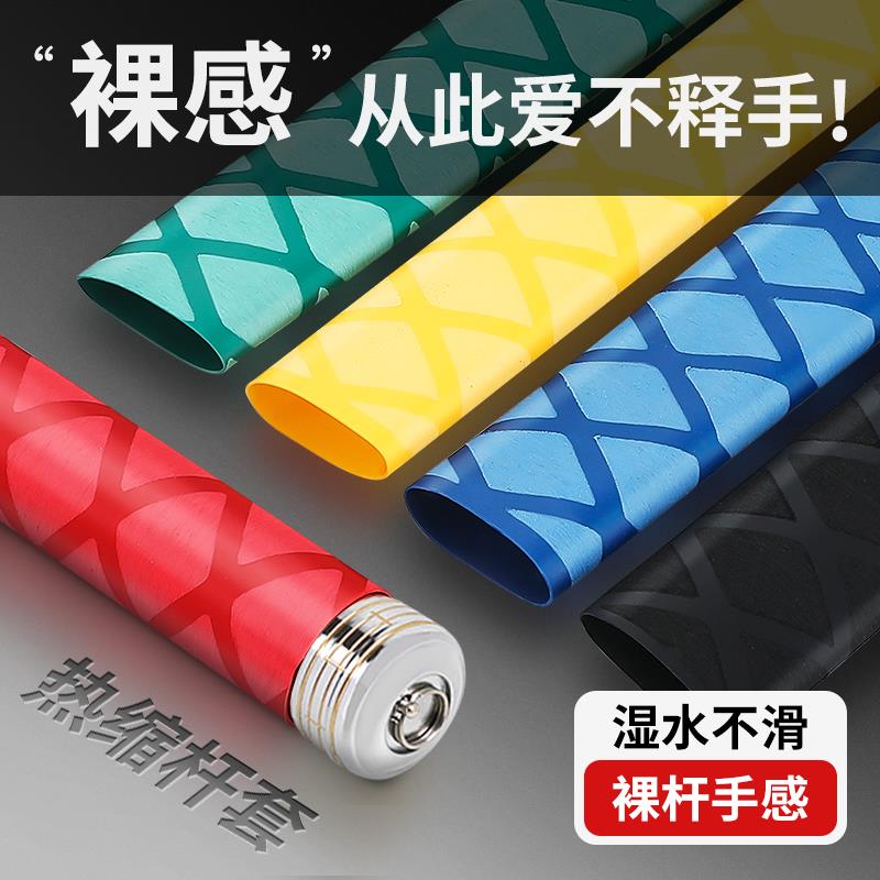 热缩套管鱼竿手把套花纹绝缘热收缩管防滑刀把球拍把带杆套收缩带