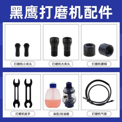 原装黑鹰气动打磨机配件超声波内芯夹头扳手螺帽消音气管主轴锁嘴