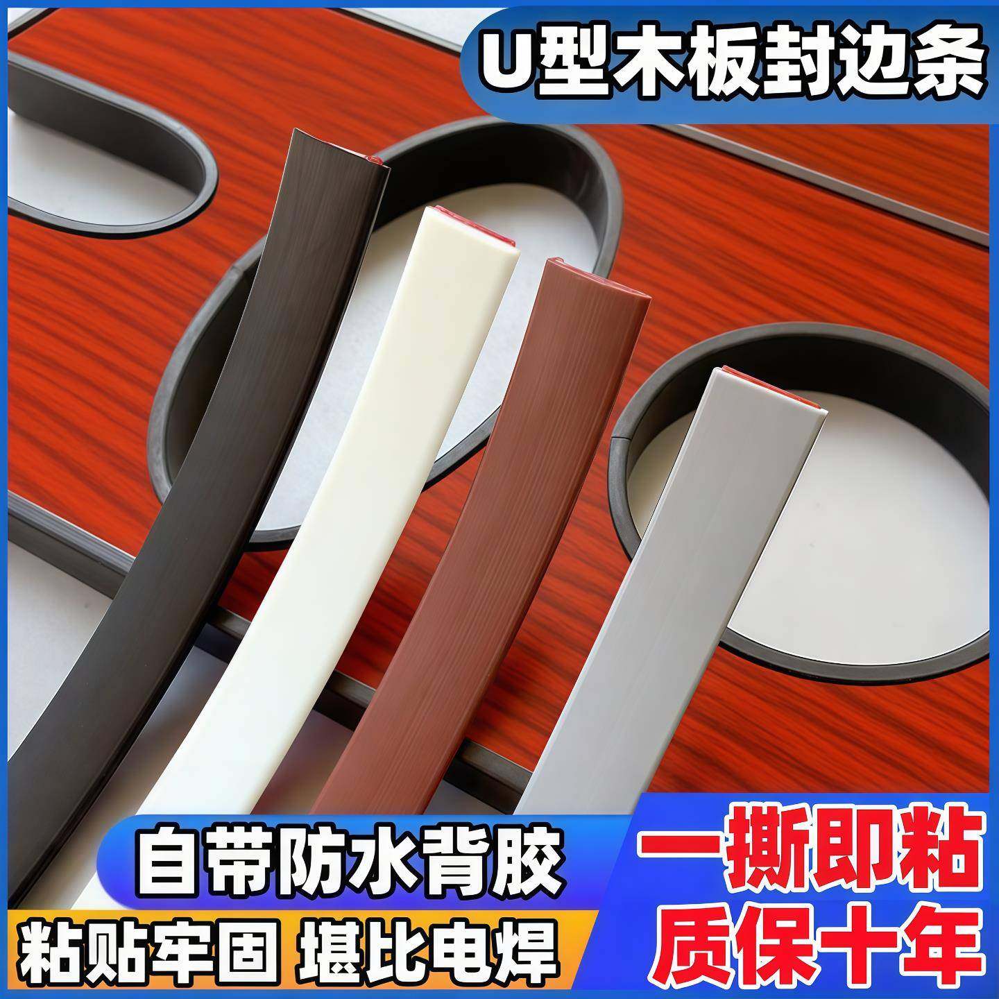 木板封边条自粘柜子橱柜包边条木工板材收口生态板衣柜家具收边条