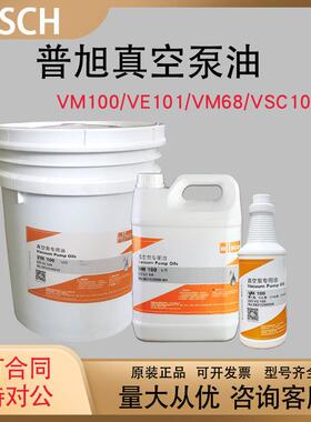 普旭真空泵油VSC/VG/VM100号VC150#旋片罗茨泵油包装机专用润滑油