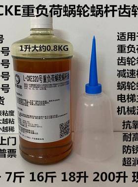 蜗轮蜗杆油320号CKE150#220号减速机油 电梯主机蜗杆齿轮箱润滑油