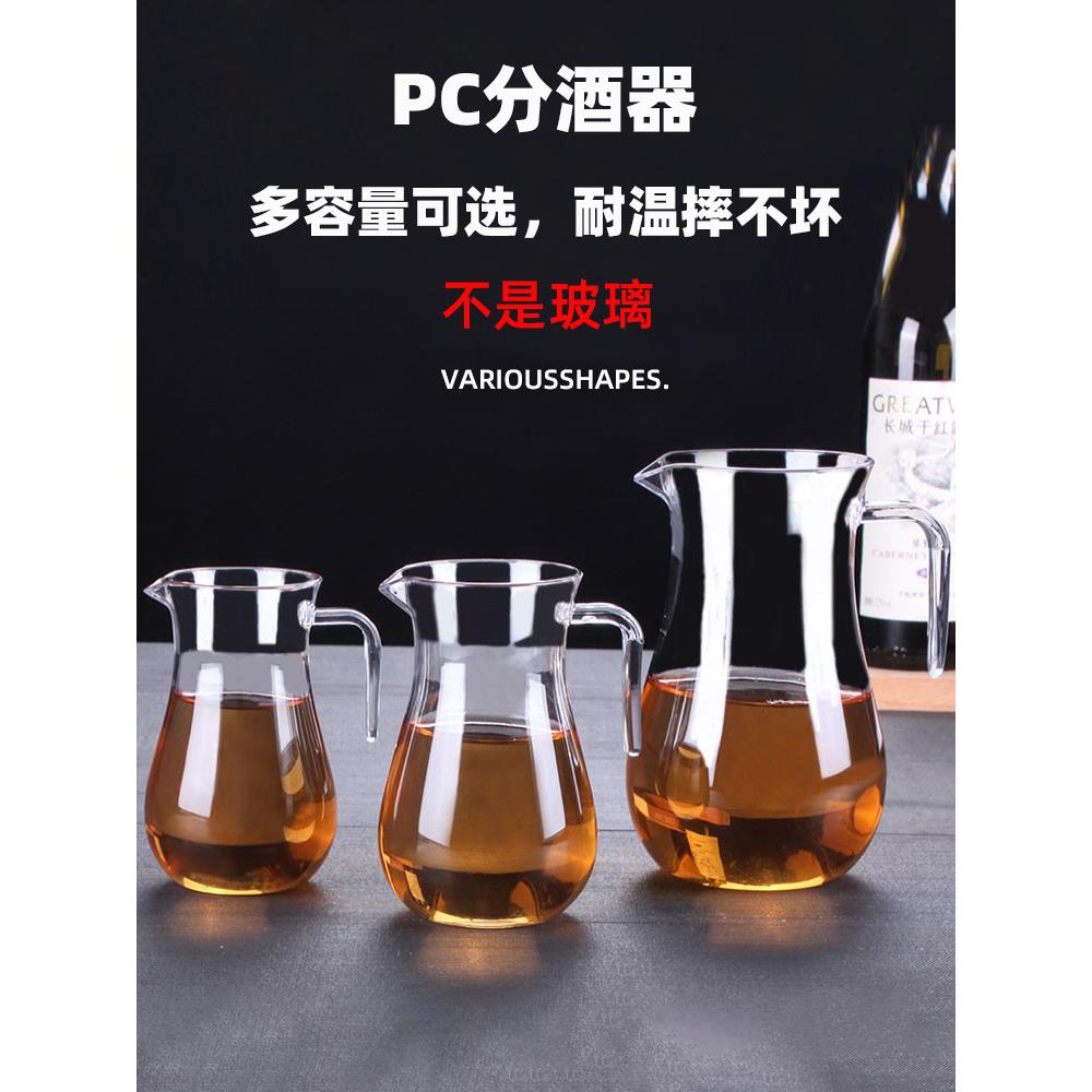 亚克力分酒器塑料防摔酒吧白洋酒壶餐厅饭店PC扎壶红酒醒酒器商用
