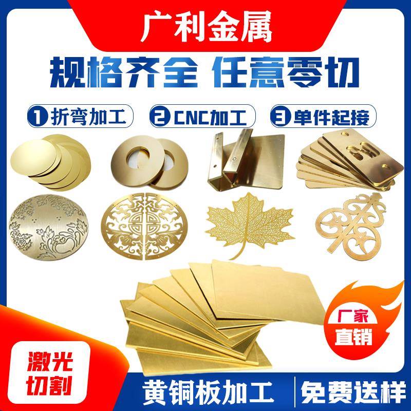 0.01-50mm厚H59H62H65黄铜板激光切割黄铜垫圈黄铜垫片雕刻黄铜片