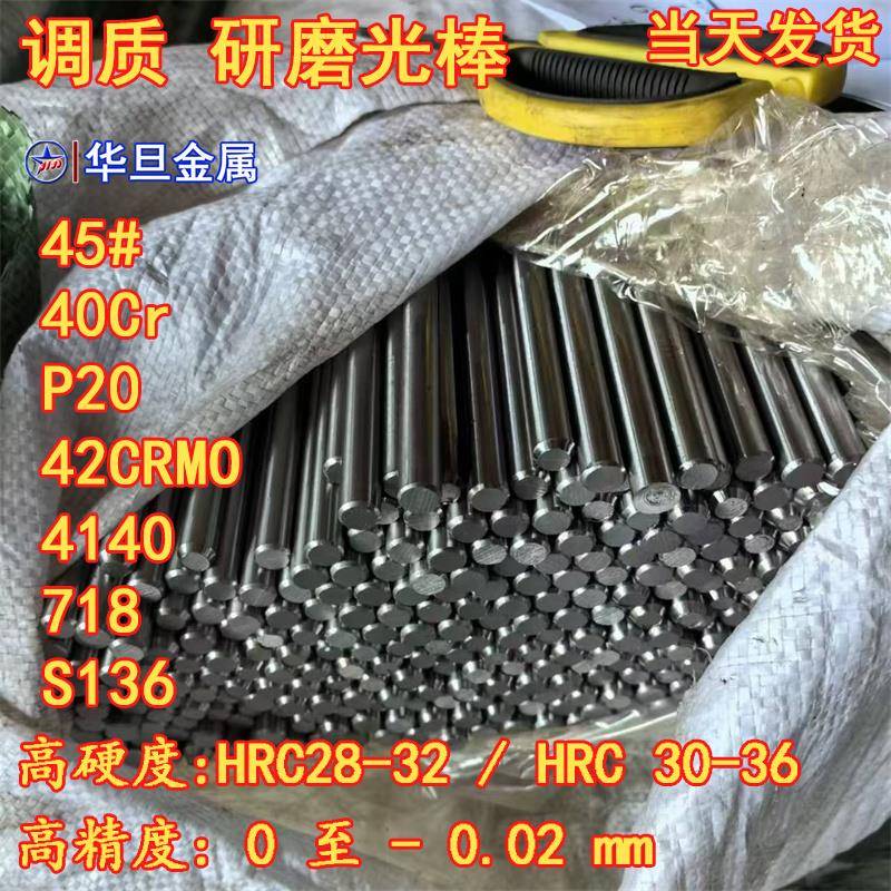 调质光圆棒40CR 45#P20 42crmo调质磨光圆高精度5140调质研磨光棒