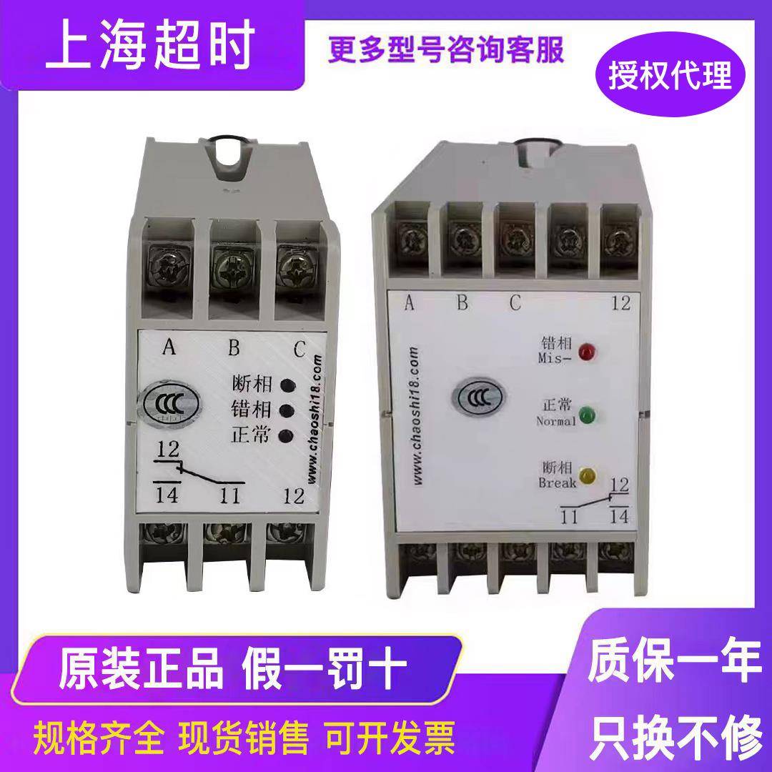 超时三相交流相序保护继电器ABJ1-12W 14WBX FX AX 122X 18DY GH