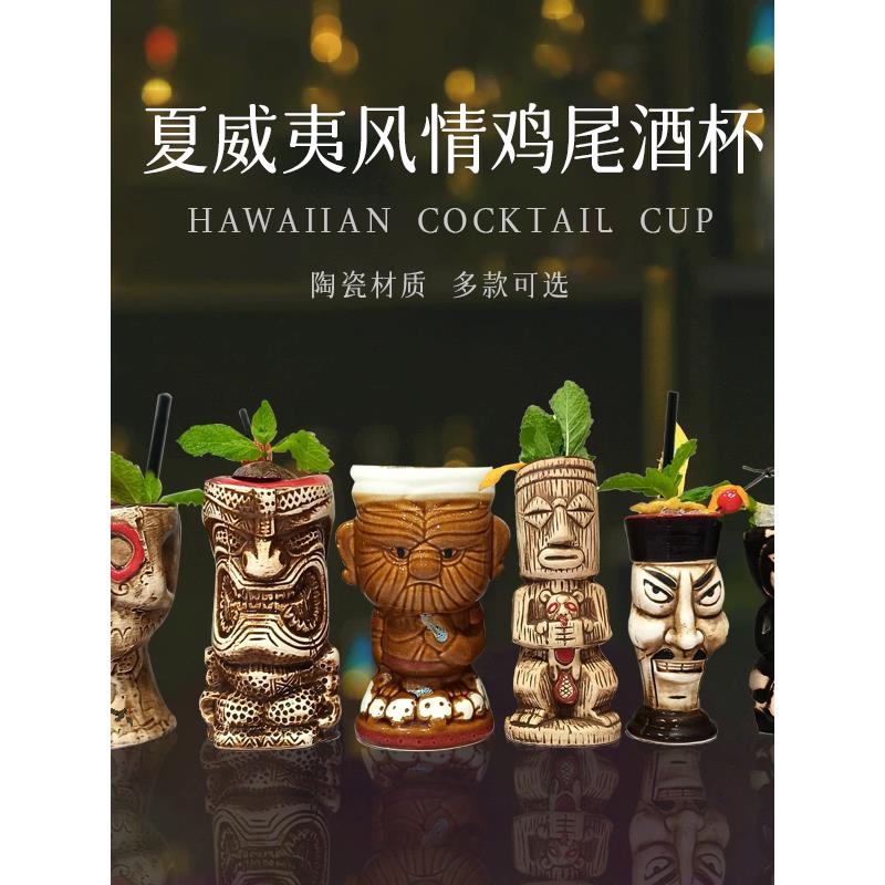酒吧tiki杯创意夏威夷鸡尾酒杯清吧杯子陶瓷杯提基僵尸杯覆古酒杯