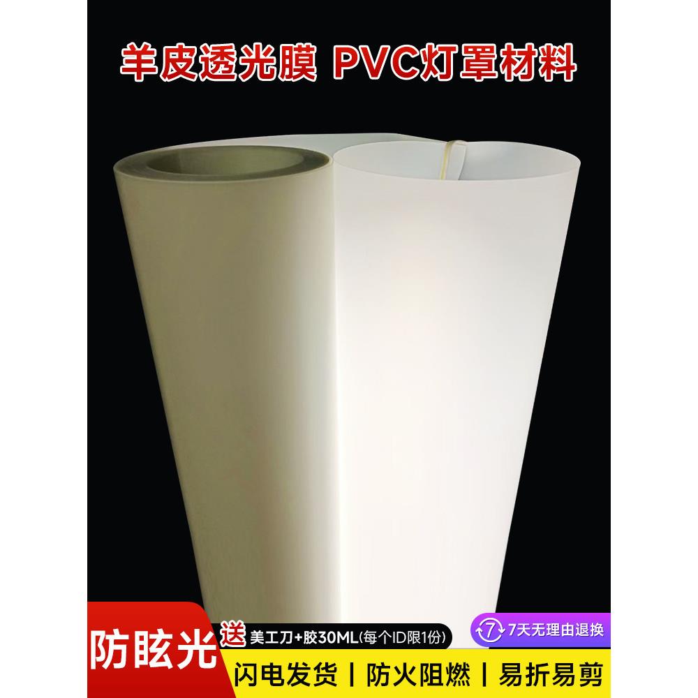 天花板灯切出木雕网格贴纸半透明膜羊皮纸灯膜灯罩材料Pvc膜无胶