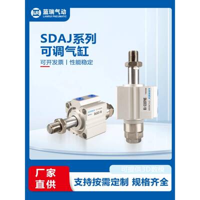 蓝瑞SDAJ薄型可调气缸大全16/20/25/32/40/50/63/80100小型气动