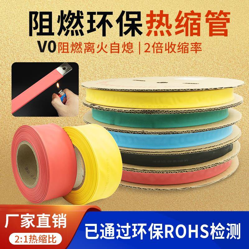 阻燃热缩管V0级防火绝缘护套母排管1KV电缆铜排环保收缩套管2倍缩