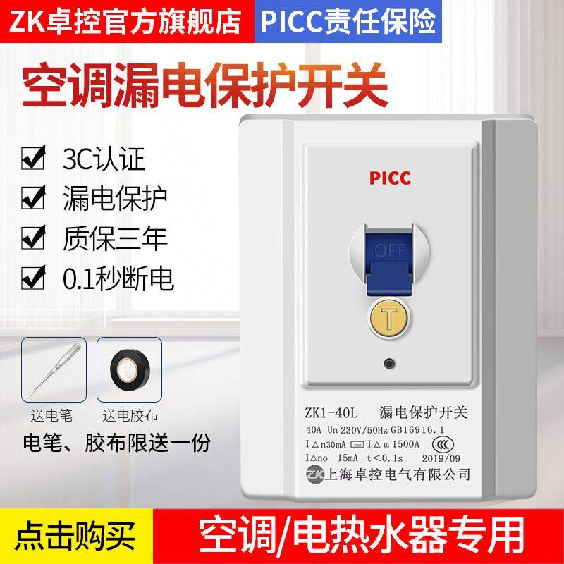 柜机空调电热水器专用漏电保护器2P/3P家用32A/40A断路器空气开关