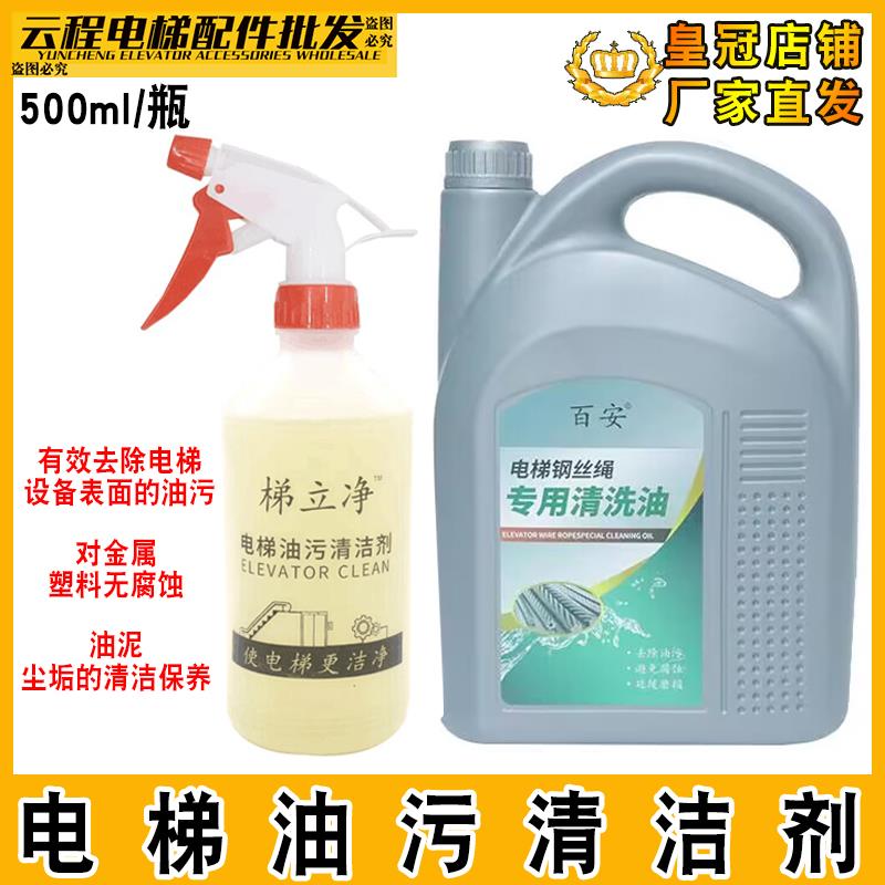 百安电梯钢丝绳清洗油维护保养梯立净井道去油污清洁剂润滑油防锈