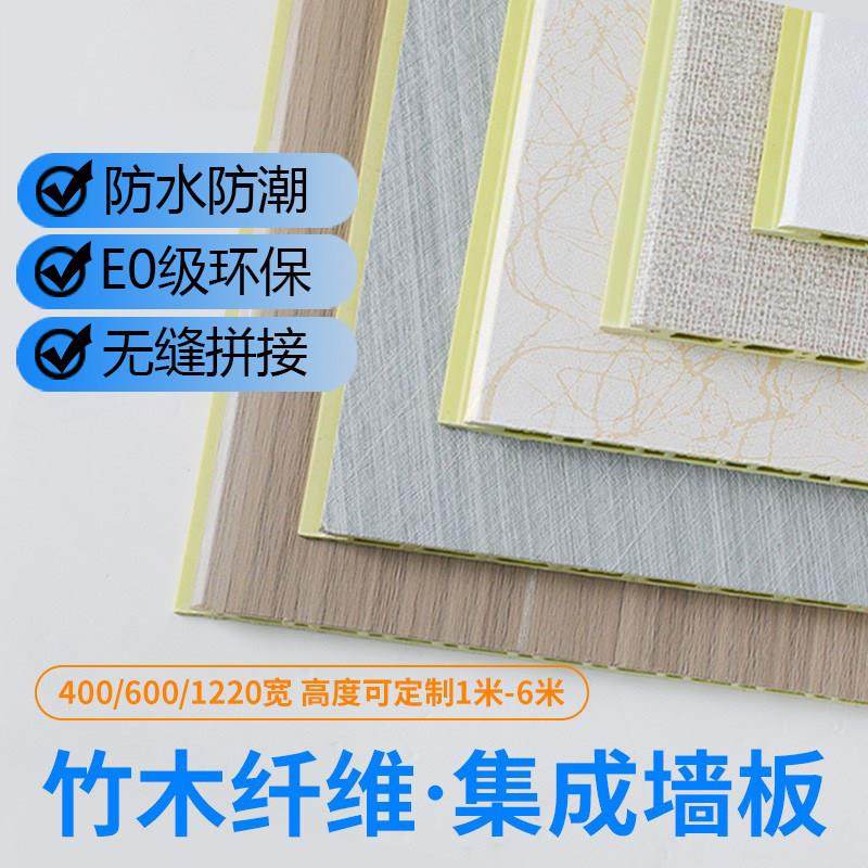 竹木纤维集成墙板护墙板室内装饰自装扣板墙面快装纤维板木饰面板
