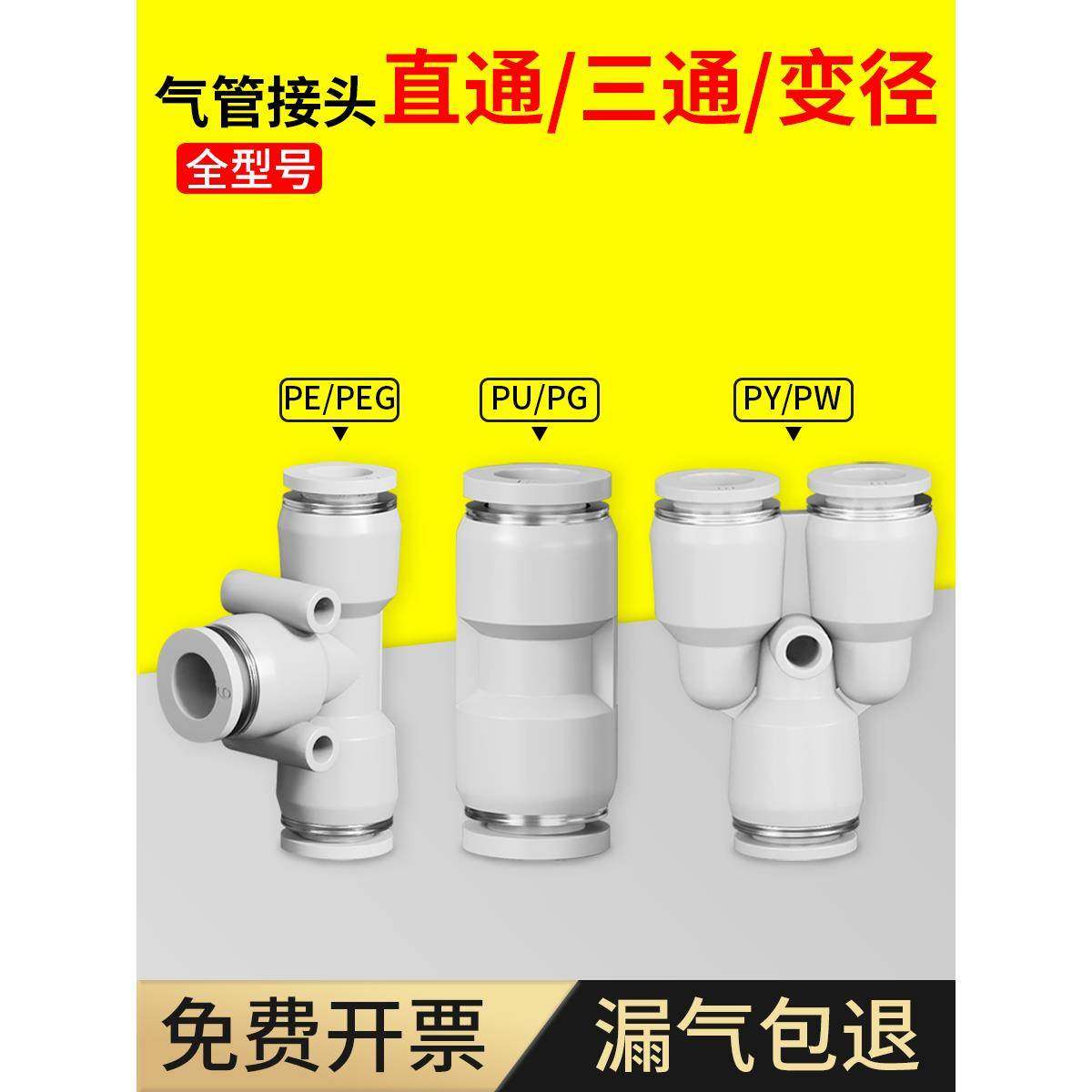 气动快速接头PU直通PE PY三通PG PEG PW变径气管快接快插4/6/8mm