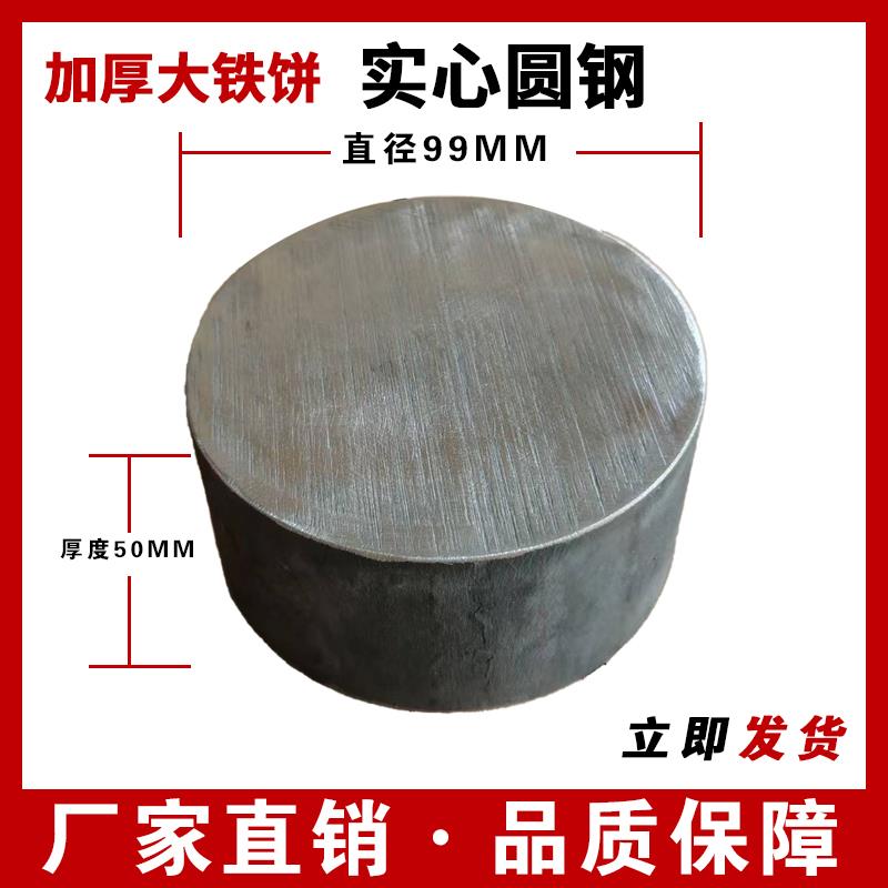 铁棒实心铁块圆钢铁饼5公分厚铁块45号铁墩圆形圆棒铁棒船锚配重