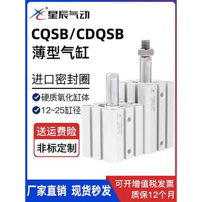 星辰薄型气缸CDQSB/CQSB12/16/20/25-5/10/15/30/35/50DM小型气动