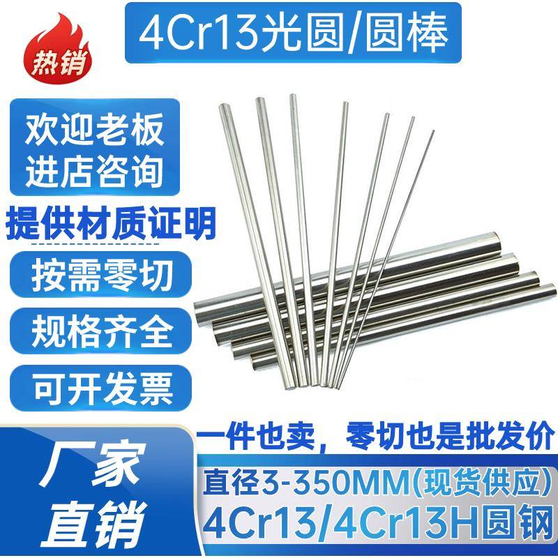 4Cr13光圆4Cr13H圆棒 不锈钢2Cr13冷拉光圆 圆钢 调质直径3-300mm
