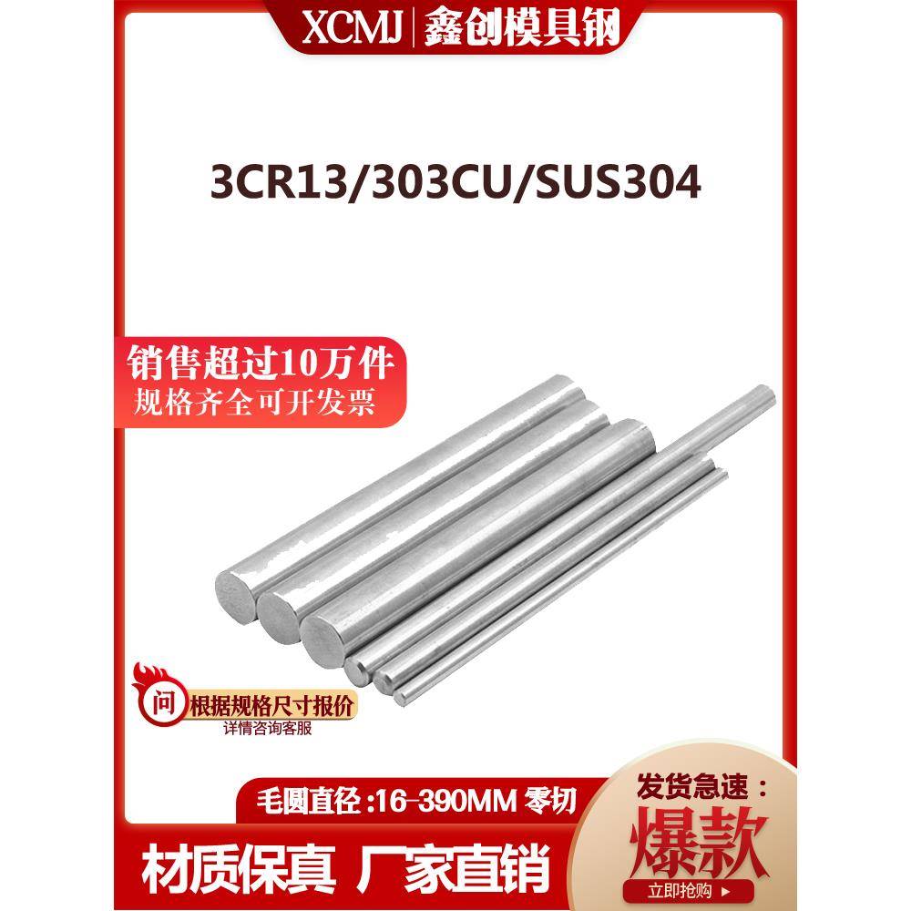不锈铁3CR13研磨棒30CR13磨光圆3CR13调质圆钢不锈钢圆棒 6 8 10