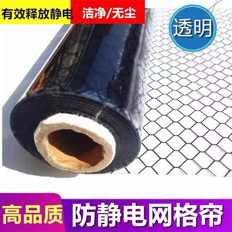 PVC防静电网格帘透明黑色黄色环保阻燃无尘室窗帘电子厂软门帘