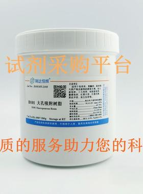 大孔树脂D101/AB-8/X-5/HP-20/D301/DA201/HPD300/NKA-9科研含票