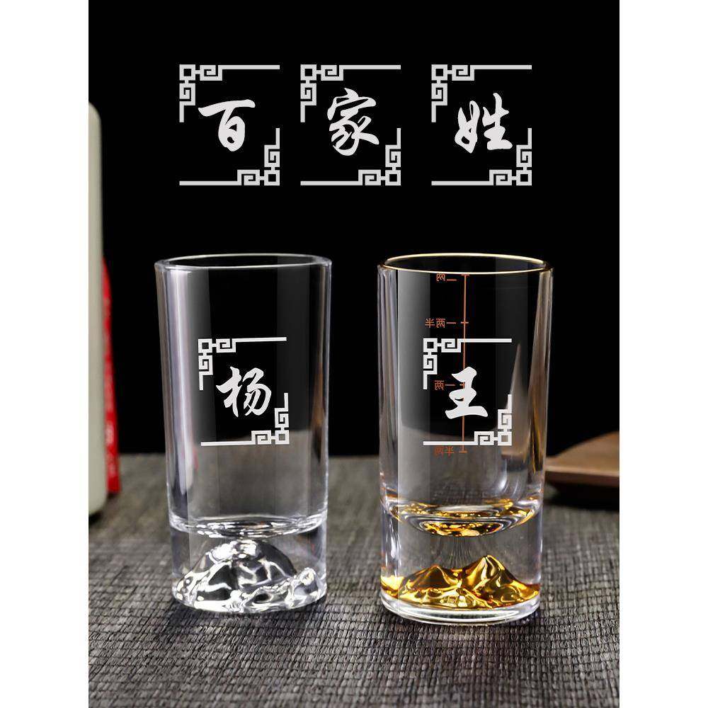 高档金山二两白酒杯带刻度玻璃一两冰山小酒杯百家姓定制酒具送礼