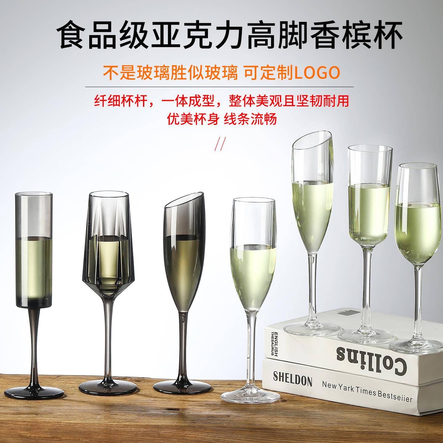 亚克力香槟杯PC食品级鸡尾酒高脚杯甜酒杯登山葡萄酒杯一对摔不坏