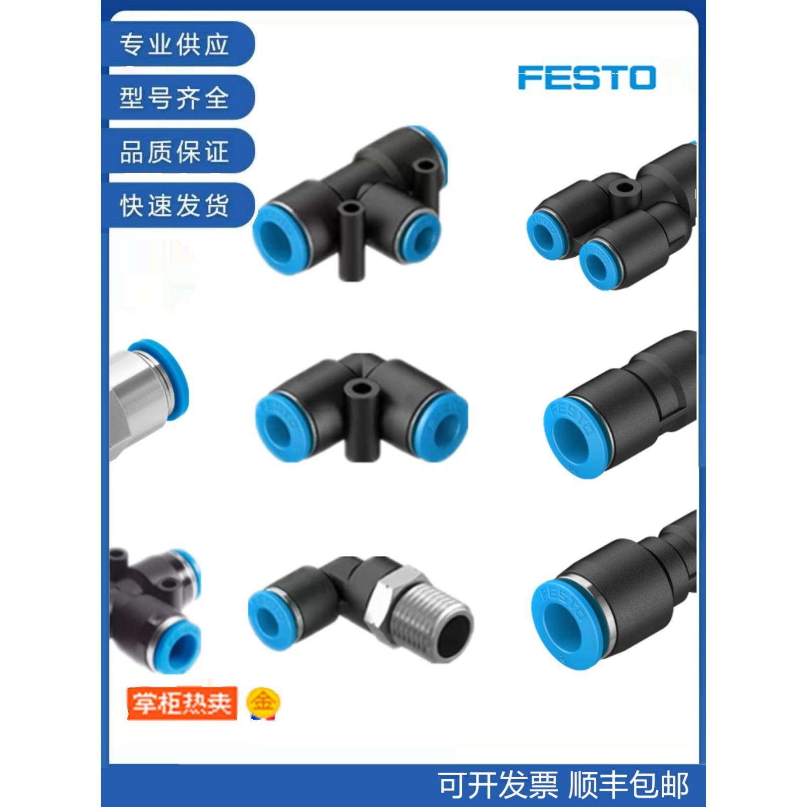 费斯托FESTO气管接头 QS/QSL/QST-1/8-3/8-1/4-1/2-4-6-8-10-12