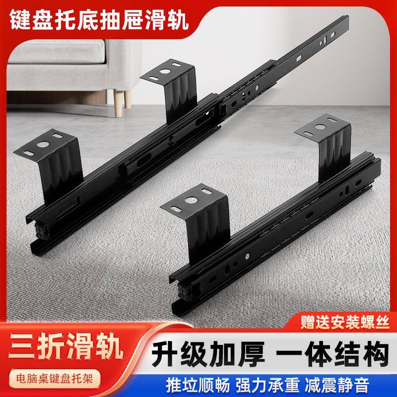 电脑台键盘导轨办公桌键盘托架静音滑轨键盘三节吊轨12寸10寸25cm