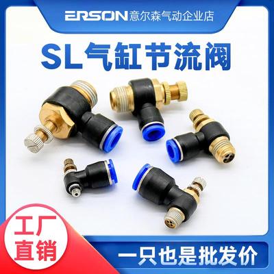 节流阀SL调速阀气动气缸流量可调节SL8-03/4-01/10-03/12-M5
