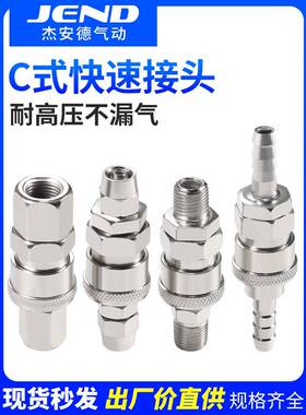 C式快速接头气泵气动配件大全PU气管8mm空压机快插公母头SP PP20