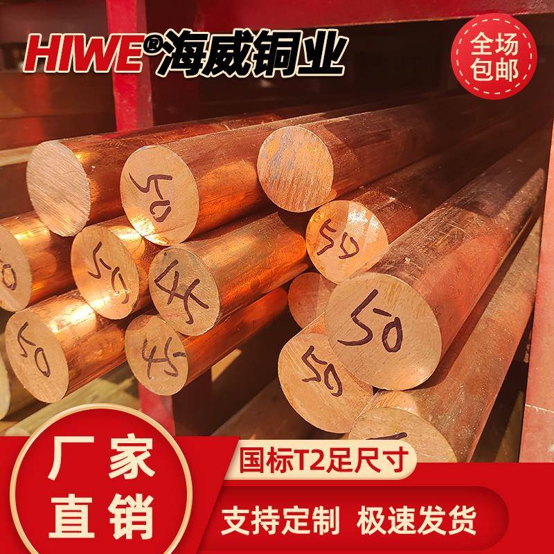 T2 3紫铜棒 红铜棒 纯铜 铜棒 模具放电 80 100mm 实心 零切 包邮